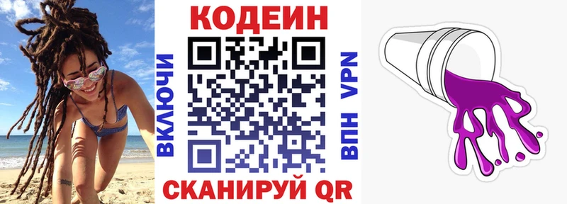 Кодеин напиток Lean (лин)  Лебедянь 